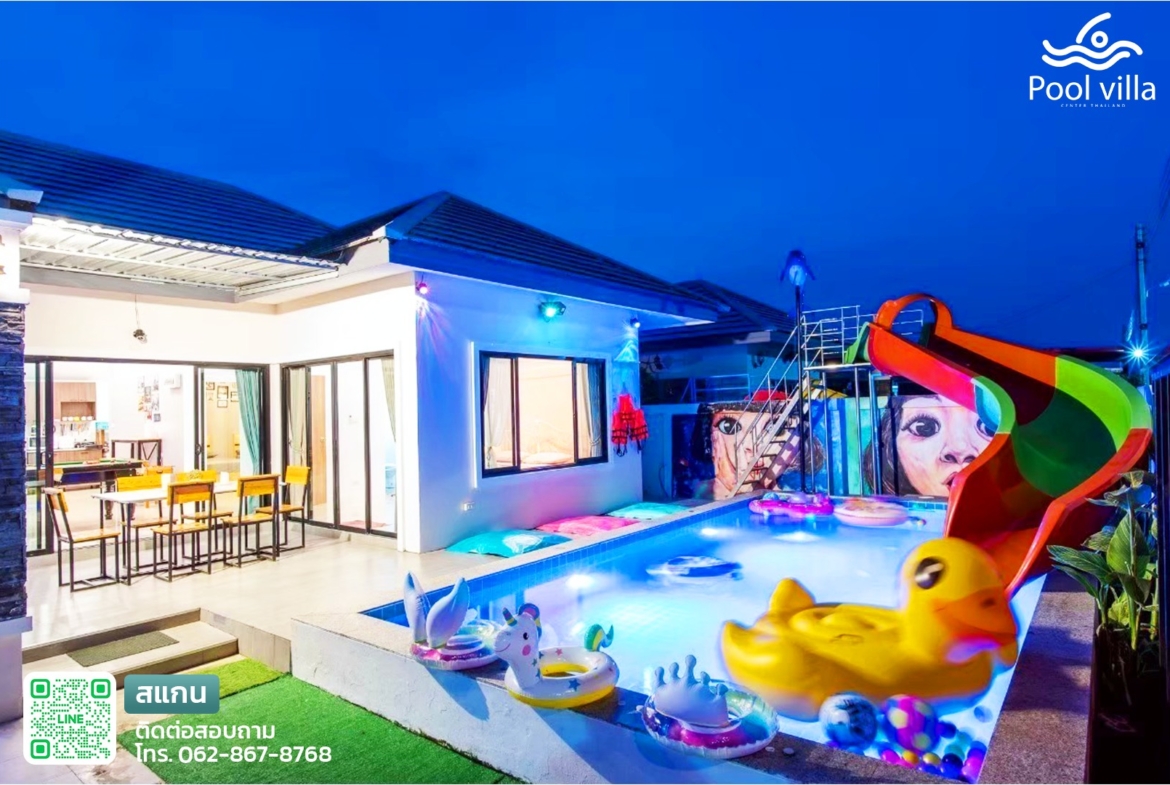พูลวิลล่าหัวหิน เปิดเสียงได้
